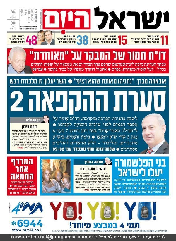 עיתון ישראל היום