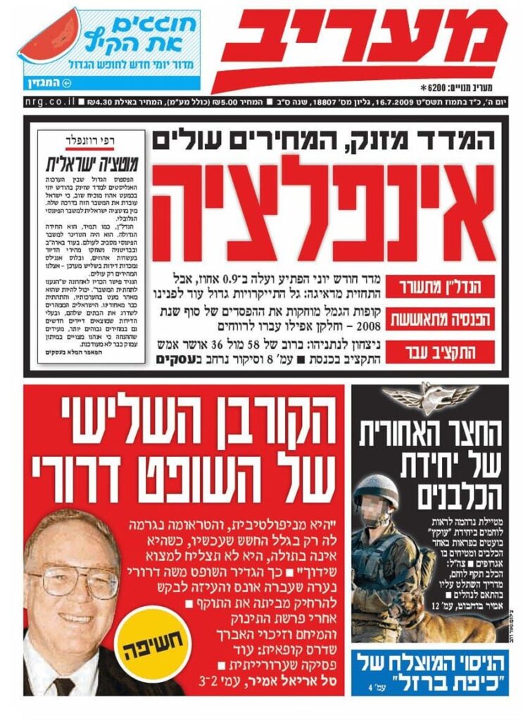עיתון מעריב הבוקר