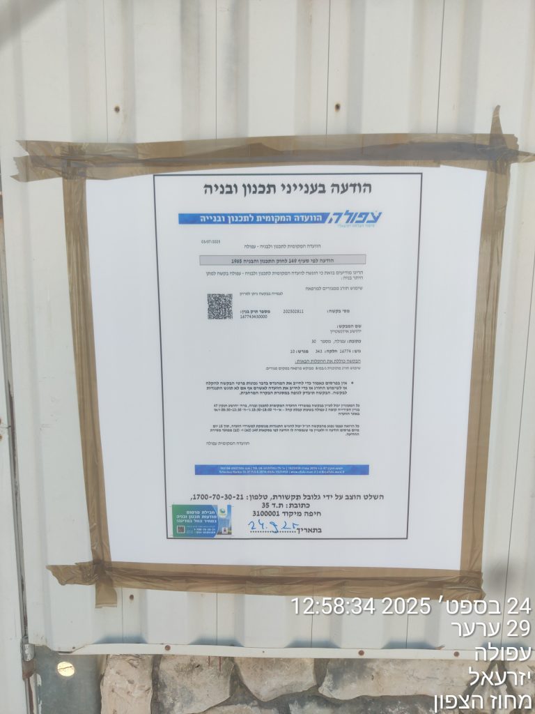 פרסום לפי סעיף 149